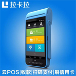 办理拉卡拉智能POS机 POS+