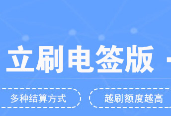 立刷微电签简介及用法